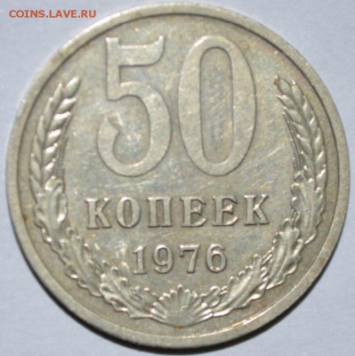 50 копеек 1976г. до 01.06.17г. в 22:00 МСК - DSC_0003.JPG