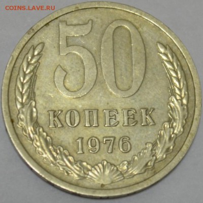 50 копеек 1976г. до 01.06.17г. в 22:00 МСК - DSC_0002.JPG