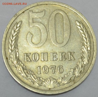 50 копеек 1976г. до 01.06.17г. в 22:00 МСК - DSC_0001.JPG