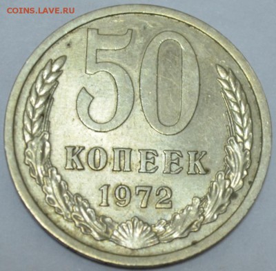 50 копеек 1972г. с 200р. до 01.06.17г. в 22:00 МСК - DSC_0002.JPG