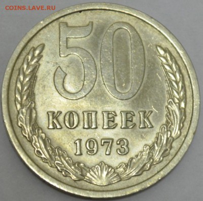50 копеек 1973г. с 200р.  до 01.06.17г. в 22:00 МСК - DSC_0002.JPG