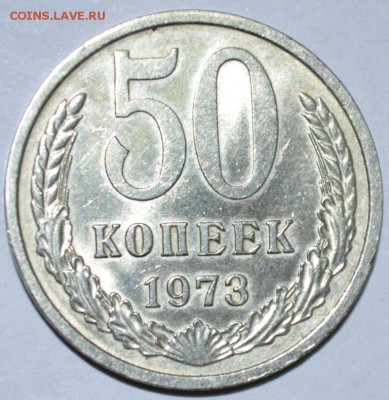 50 копеек 1973г. с 200р.  до 01.06.17г. в 22:00 МСК - DSC_0001.JPG