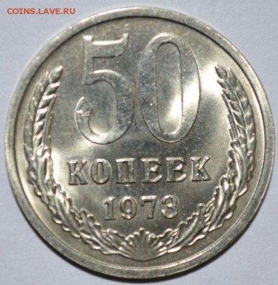 50 копеек 1973г. (2)  с 200р. до 01.06.17г. в 22:00 МСК - DSC_0002.JPG