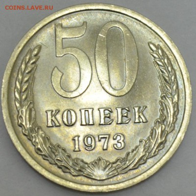 50 копеек 1973г. (2)  с 200р. до 01.06.17г. в 22:00 МСК - DSC_0001.JPG