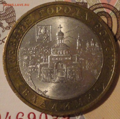 10 рублей 2008 г. "Владимир" СПМД до 22:10 мск 1.06.17 г - Владимир СП-1.JPG
