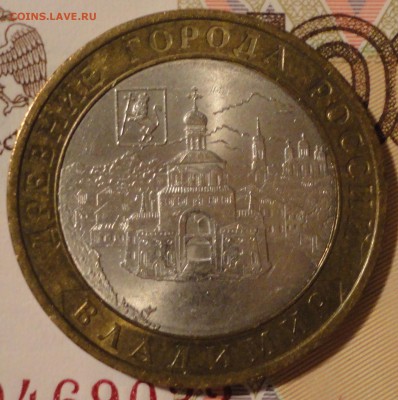10 рублей 2008 г. "Владимир" СПМД до 22:10 мск 1.06.17 г - Владимир СП-3.JPG