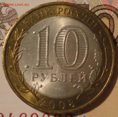 10 рублей 2008 г. "Владимир" СПМД до 22:10 мск 1.06.17 г - Владимир СП-7.JPG