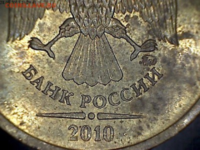 10 рублей 2010 ММД подскажите по штемпелю? - 2010