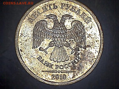 10 рублей 2010 ММД подскажите по штемпелю? - 2010-3