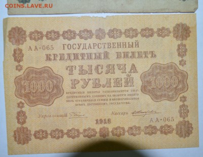 500 и 1000 рублей 1918г. одним лотом до 01.06.17г  22:00 МСК - DSC_0006.JPG