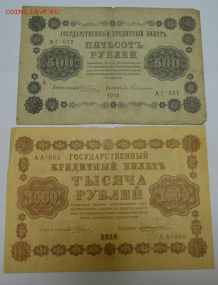 500 и 1000 рублей 1918г. одним лотом до 01.06.17г  22:00 МСК - DSC_0005.JPG