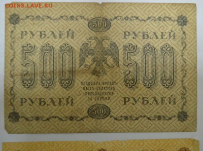 500 и 1000 рублей 1918г. одним лотом до 01.06.17г  22:00 МСК - DSC_0004.JPG