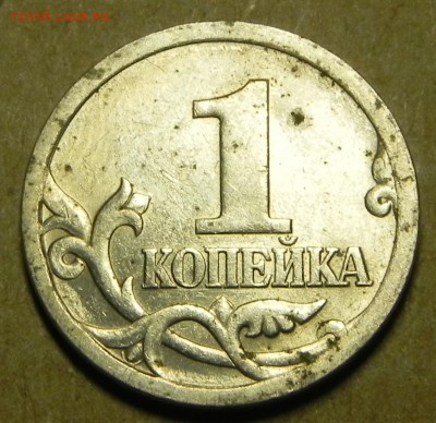1копейка 2003 СП шт.3.212 ? - DSCN6078.JPG