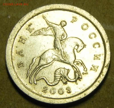 1копейка 2003 СП шт.3.212 ? - DSCN6072.JPG
