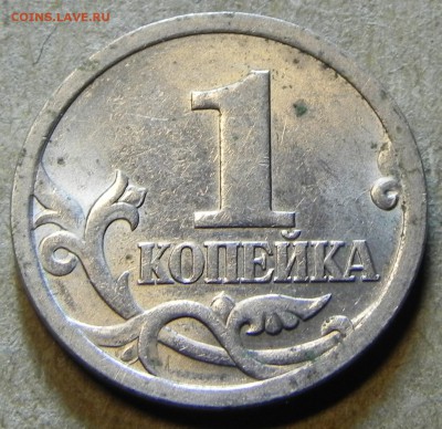 1копейка 2003 СП шт.3.212 ? - DSCN6068.JPG