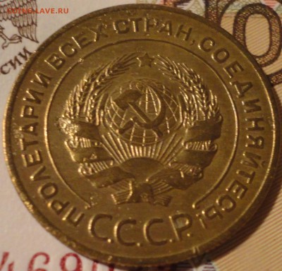 5 копеек 1928 г. до 22:30 мск 1.06.2017 г. - 5 копеек 1928 г.-9.JPG