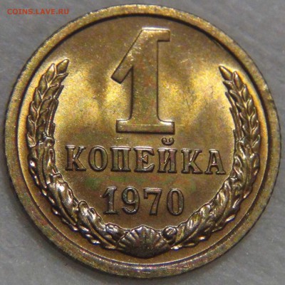 1 копейка 1970 UNC ЯРКАЯ до 02.06.17 (пт. 22-30) - DSC01053.JPG