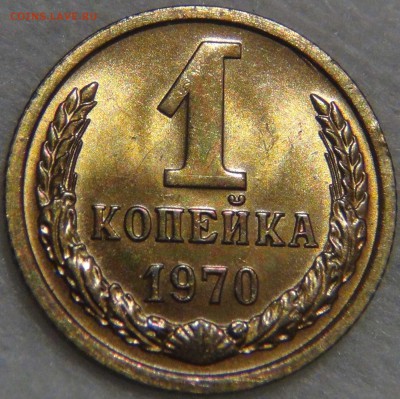 1 копейка 1970 UNC ЯРКАЯ до 02.06.17 (пт. 22-30) - DSC01050.JPG