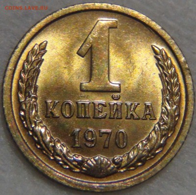 1 копейка 1970 UNC ЯРКАЯ до 02.06.17 (пт. 22-30) - DSC01048.JPG