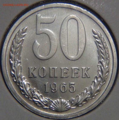 50 копеек 1965 UNC до 02.06.17 (пт. 22-30) - DSC00845.JPG