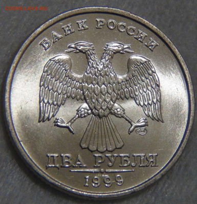 2 рубля 1999 СПМД UNC ЯРКАЯ До 02.06.17 (пт. 22-30) - DSC01122.JPG