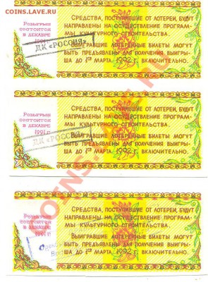подборка благотв денежно вещевой лотереи  Оренбургской обл - ааа 073