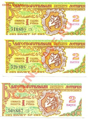 подборка благотв денежно вещевой лотереи  Оренбургской обл - ааа 072