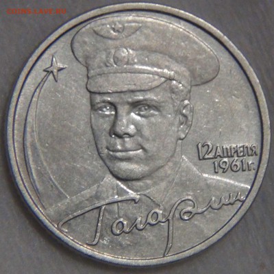 2 рубль 2001 Гагарин без монетного двора 02.06.17 (пт. 22-30 - DSC00212.JPG