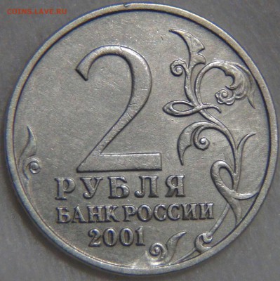 2 рубль 2001 Гагарин без монетного двора 02.06.17 (пт. 22-30 - DSC00235.JPG