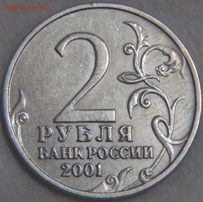 2 рубль 2001 Гагарин без монетного двора 02.06.17 (пт. 22-30 - DSC00198.JPG