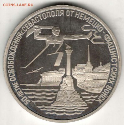 3 рубля 1994. Севастополь. Пруф. С 3000. До 29.05 - 33