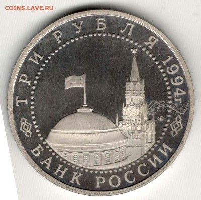 3 рубля 1994. Севастополь. Пруф. С 3000. До 29.05 - 34