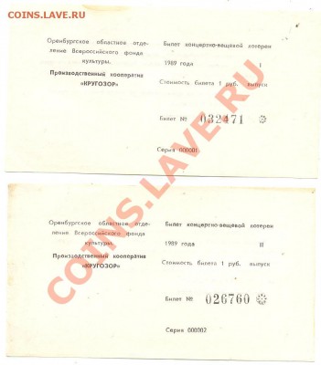 подборка благотв денежно вещевой лотереи  Оренбургской обл - ааа 070