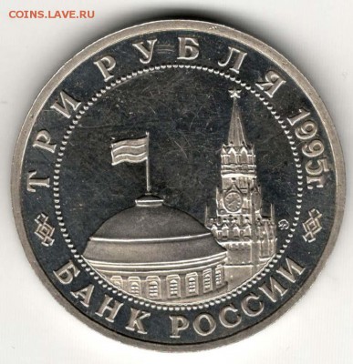 3 рубля 1995. Будапешт. Пруф. С 2000. До 29.05 - 42