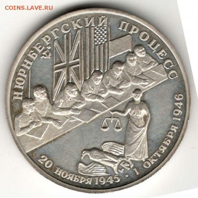 2 рубля 1995. Нюрнбергский процесс. С 1000. До 29.05 - 45