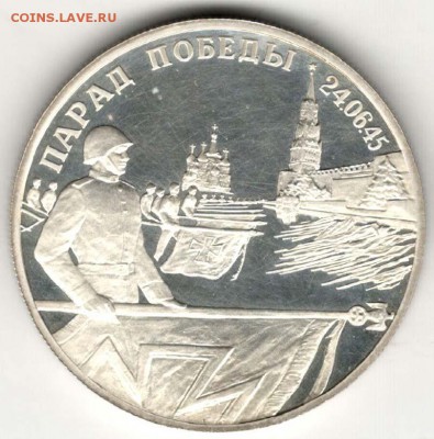 2 рубля 1995. Парад:Флаги. С 1000. До 29.05 - 47