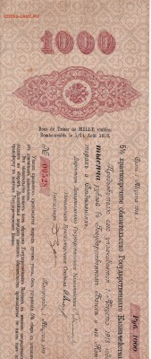 На оценку 1000р и 5000р 1917г краткосрочные обязательства - 51000-1917 аверс.JPG
