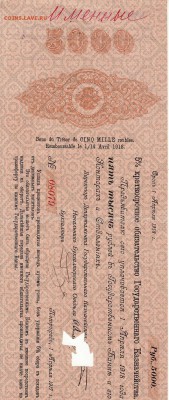 На оценку 1000р и 5000р 1917г краткосрочные обязательства - 5000-1917 аверс.JPG