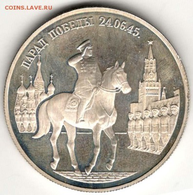 2 рубля 1995. Парад:Жуков. С 1000. До 29.05 - 49