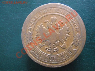 Простенькие царские медяки и биллон - IMG_5217