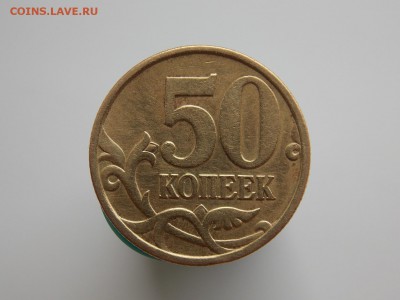 50 копеек 1999 г. с-п, прошу оценить - DSCN0275.JPG