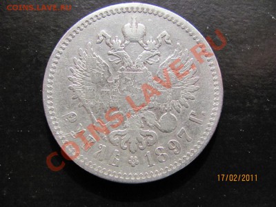 1 руб.1897 года.Брюссел.Мон.Двор.до 22 фев.2011 г.до 22.00.М - IMG_4605.JPG