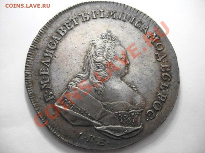 1 рубль 1741 - ELIS-1742 a.JPG