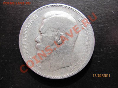 1 руб.1897 года.Брюссел.Мон.Двор.до 22 фев.2011 г.до 22.00.М - IMG_4603.JPG