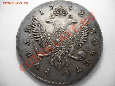 1 рубль 1741 - ELIS-1742 p.JPG