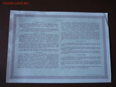 Облигация Гос жилищного займа Нижегородской обл 150000 руб - P1280183.JPG