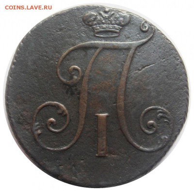 2 копейки 1797, редкая разновидность до 05.06 - lot-231868-2