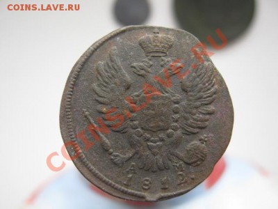 копейки Александра 1 - Копейки Ал1 001