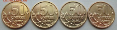 50коп 2007м--8 разновидностей    31мая 22-00мск - IMG_8369.JPG