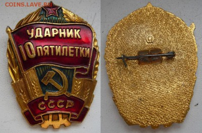 Победители соцсоревнования. Комплект 12 штук. До 31.05. в 19 - Безымянный